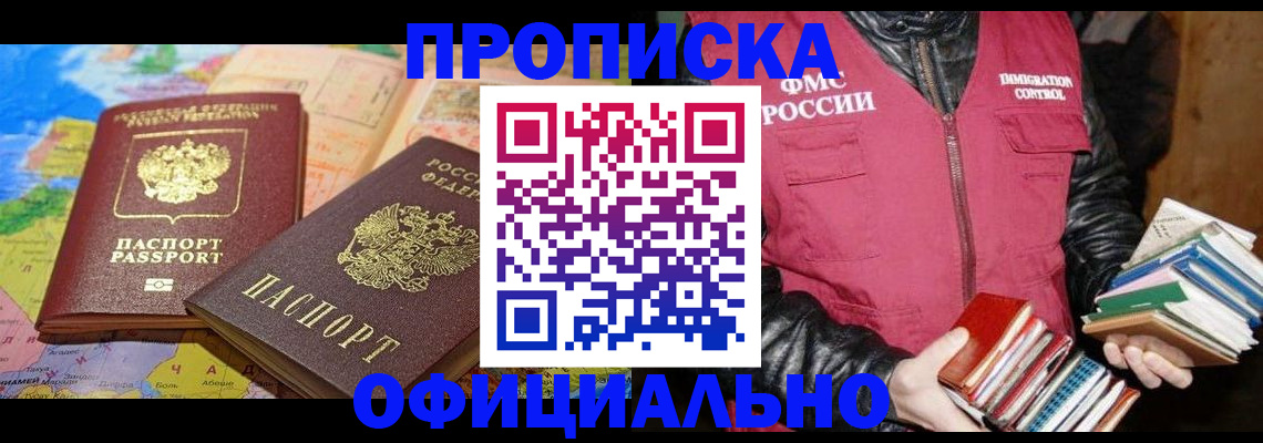 временная регистрация купить в Городце