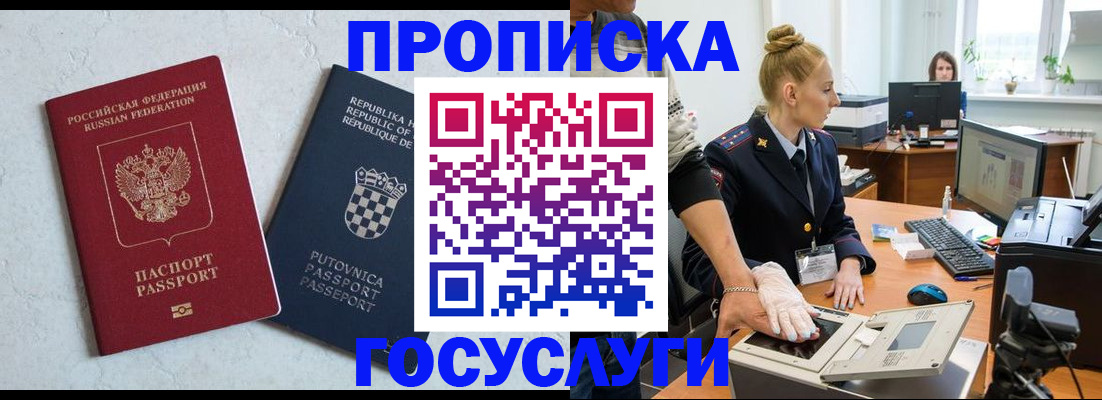 прописка для работы в Городце